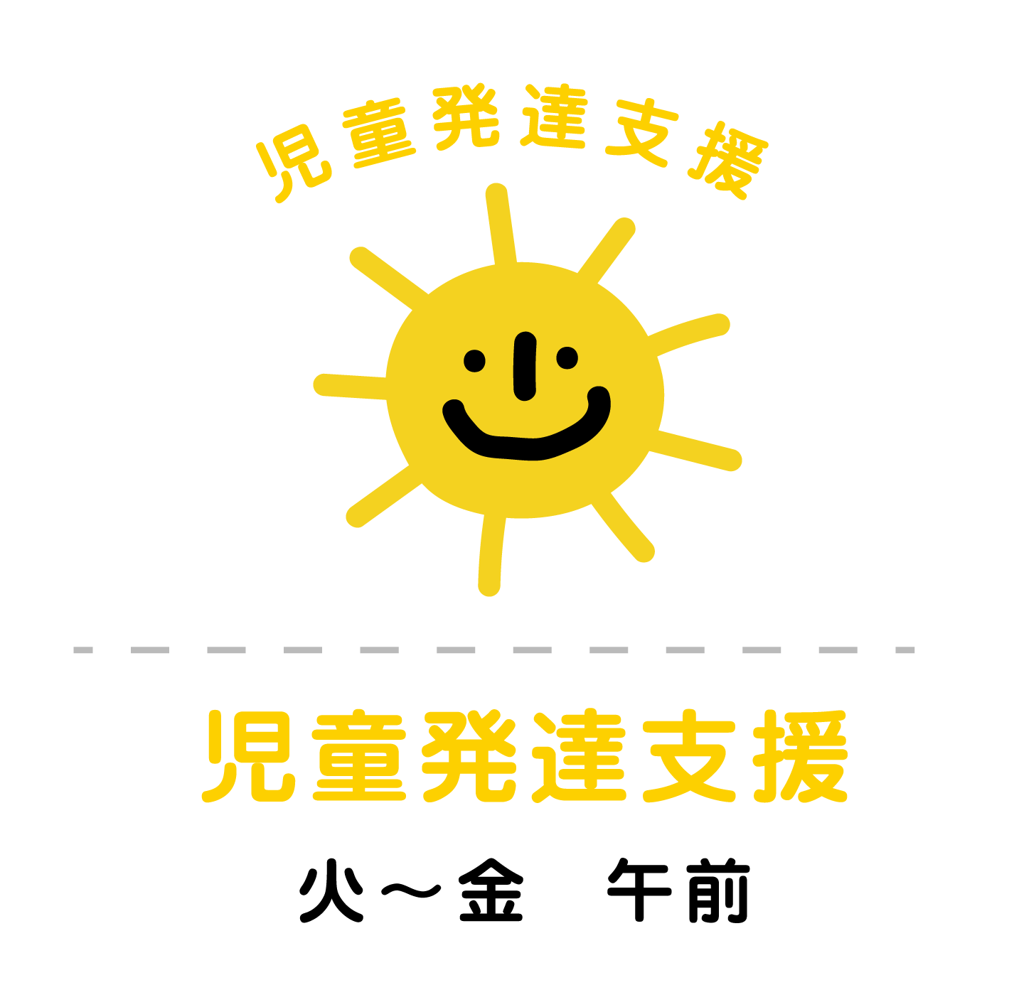 児童発達支援