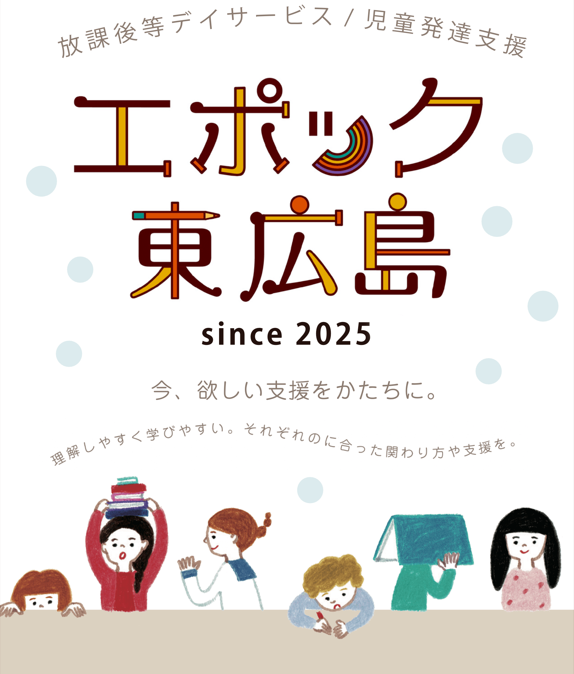 エポック東広島のスマホ用のメインビジュアル