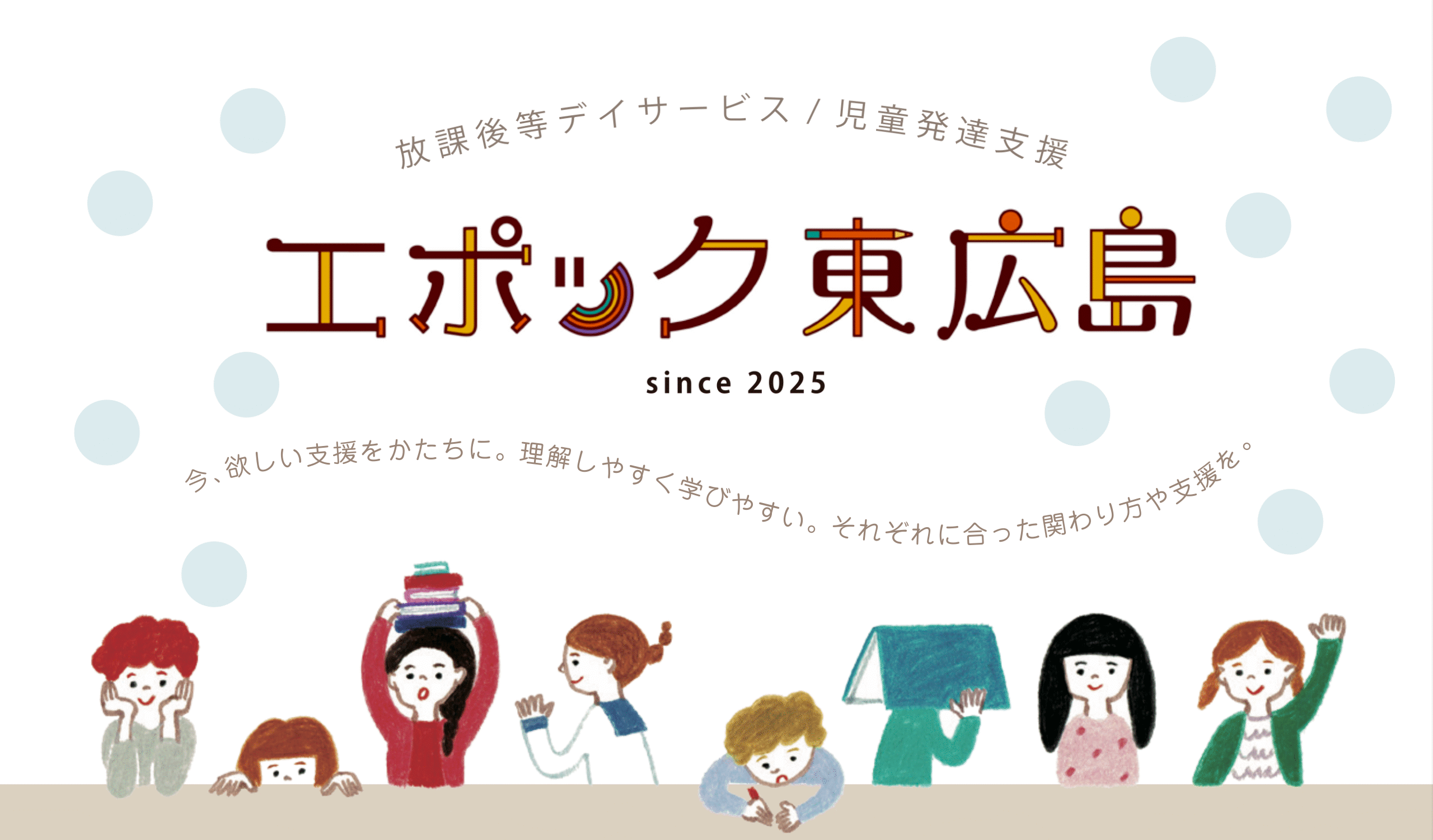 エポック東広島のメインビジュ
